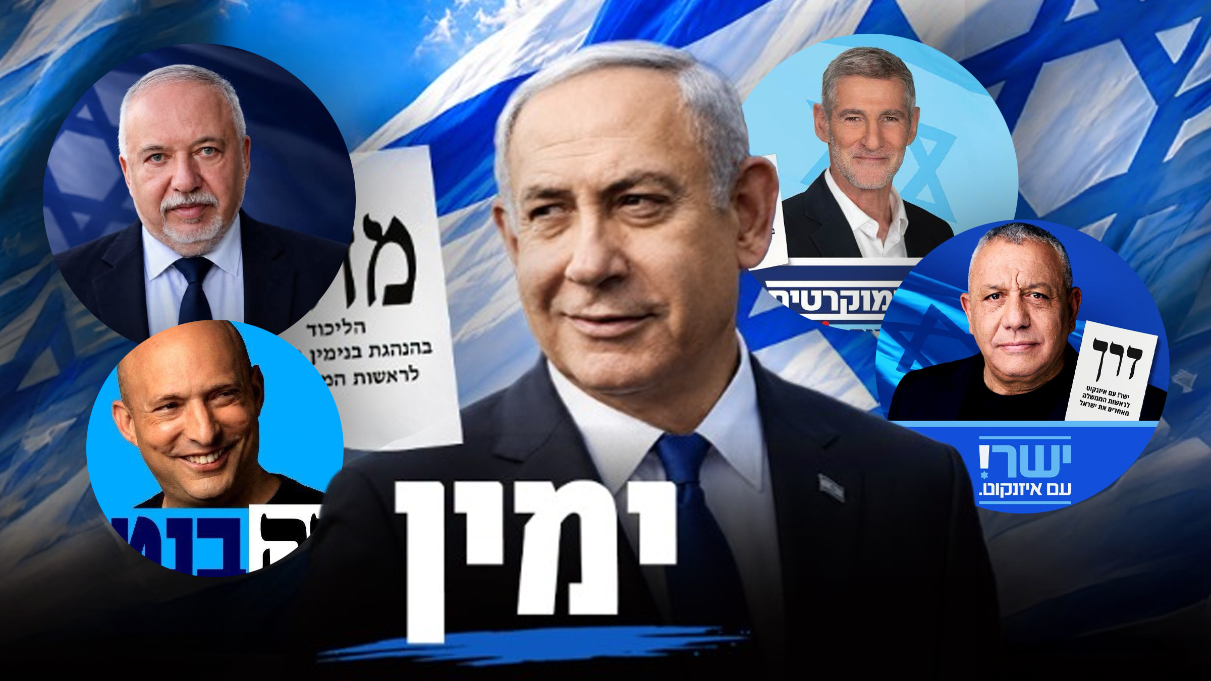 Diaspora israeliană depune sume considerabile pentru a vota împotriva lui Netanyahu